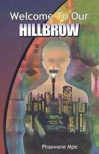 Welcome To Our Hillbrow, by Phaswane Mpe
