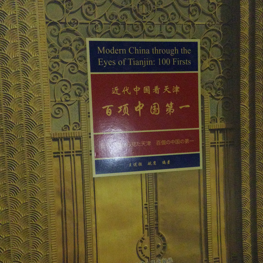 Trung Quốc hiện đại qua con mắt của Thiên Tân (đã qua sử dụng, bìa cứng)